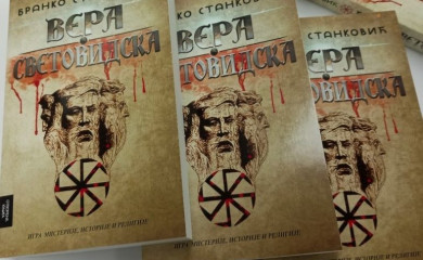 "Вера световидска" пред фочанском публиком