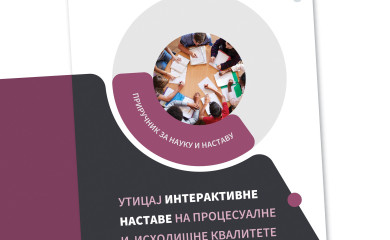 У четвртак промоција уџбеника Слађане Вилотић