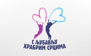 "С љубављу храбрим срцима": Прикупљање средстава за центре у Бањалуци, Дервенти и Фочи