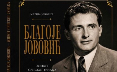 Промоција књиге о животу Благоја Јововића