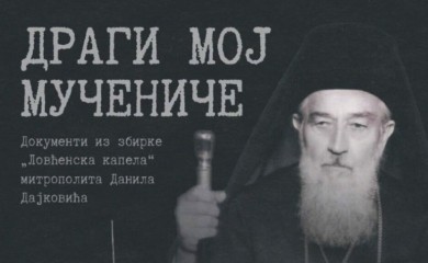 Представљање књига о Његошевој капели на Ловћену