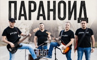 Концерт Параноида за помоћ Дарку Мастилу