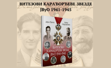 Промоција књиге о носиоцима одликовања Карађорђеве звезде