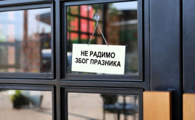 Радно вријеме поводом предстојећег празника 21. новембра
