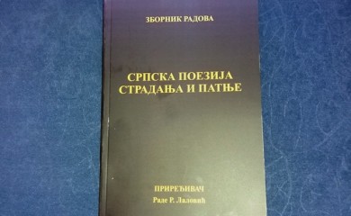 Promocija zbornika radova “Srpska poezija stradanja i patnje”