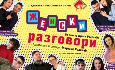 Представа “Женски разговори” репризно пред Фочацима