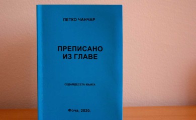 Објављена књига „Преписано из главе“ Петка Чанчара