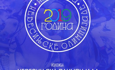 Музеј Старе Херцеговине Фоча- Изложба "Невесињска олимпијада"