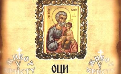 Оци-празник који подсјећа колики је благослов бити отац