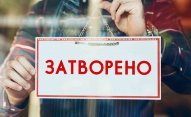 Радно вријеме за православну Нову годину