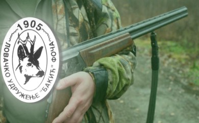 ЛУ „Бакић“ организује ловачко вече