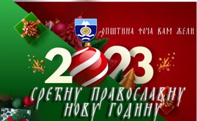 Честитка начелника Вукадиновића за православну Нову годину