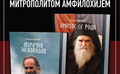У Фочи промоција интервјуа са Митрополитом Амфилохијем