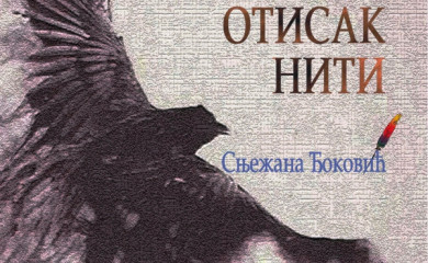 Првенац Сњежане Ђоковић пред фочанском публиком