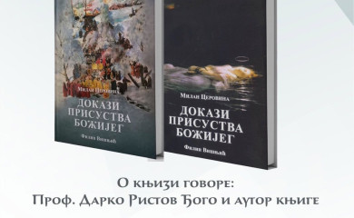 У Фочи промоција књиге „Докази присуства Божијег“