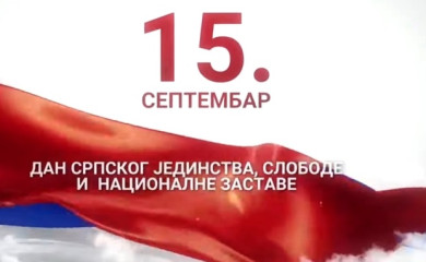 Скуп подршке српском јединству
