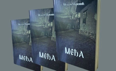 Промоција књиге „Међа“ аутора Младена Марковића