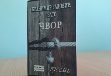 „Чвор“ Бранимира Радовића пред читаоцима
