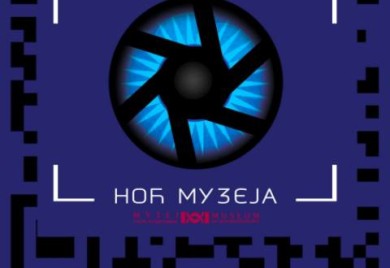 Muzej "Stara Hercegovina"- "Tragom duše" u Noći muzeja