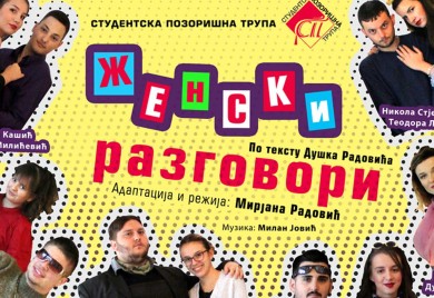 Представа “Женски разговори” репризно пред Фочацима