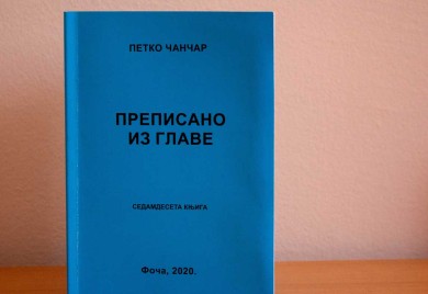 Објављена књига „Преписано из главе“ Петка Чанчара
