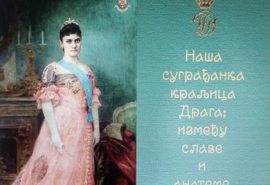 У Фочи изложба о краљици Драги Обреновић