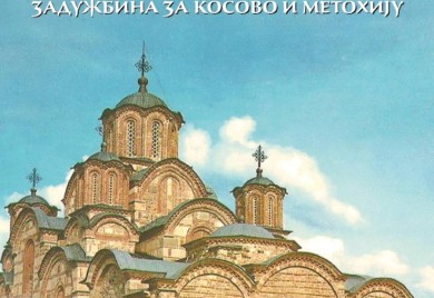 Пројекција филма о животу Срба на Косову