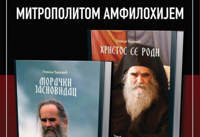 У Фочи промоција интервјуа са Митрополитом Амфилохијем