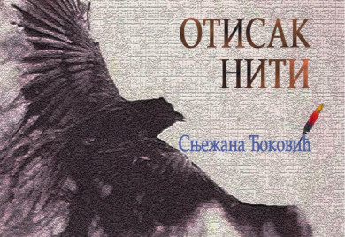 Првенац Сњежане Ђоковић пред фочанском публиком