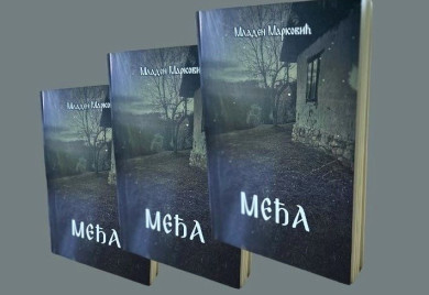 Промоција књиге „Међа“ аутора Младена Марковића