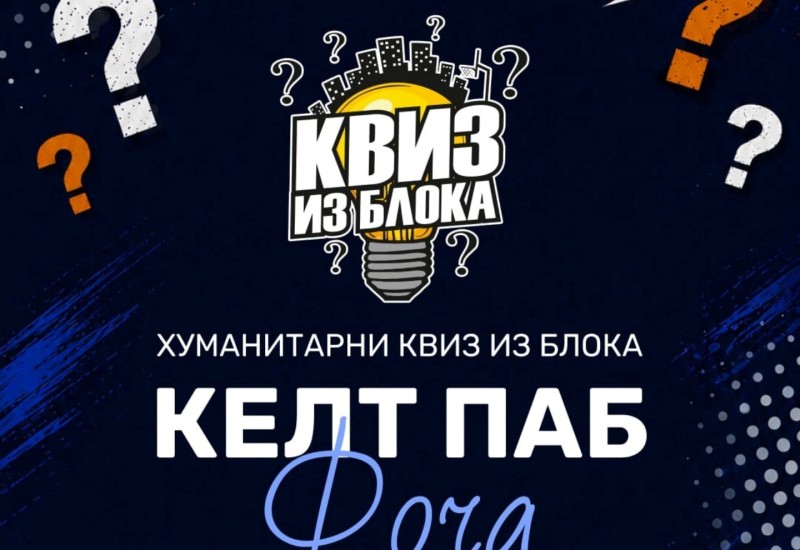 ХО „Срби за Србе“: Хуманитарни квиз у Фочи