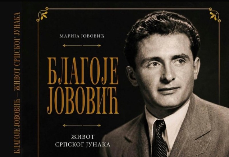 Промоција књиге о животу Благоја Јововића