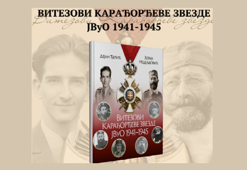 Промоција књиге о носиоцима одликовања Карађорђеве звезде