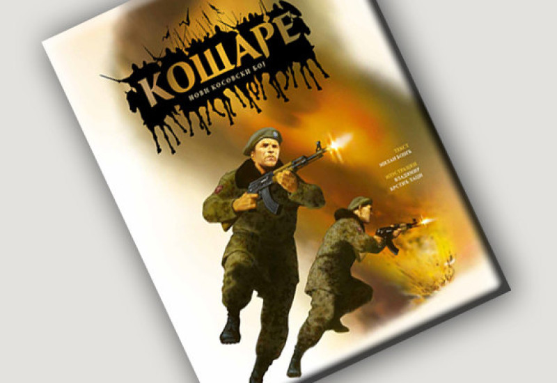 ЦКИ: Промоција књиге за дјецу „Кошаре - нови Косовски бој"