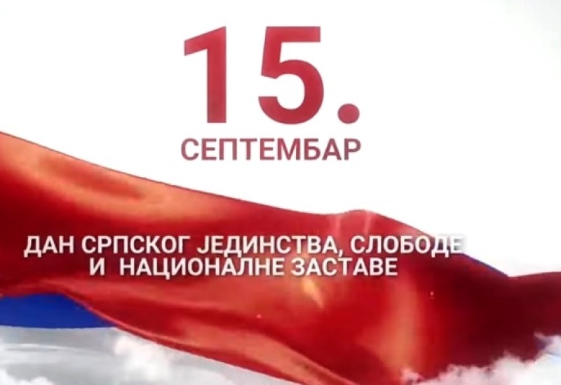 Скуп подршке српском јединству